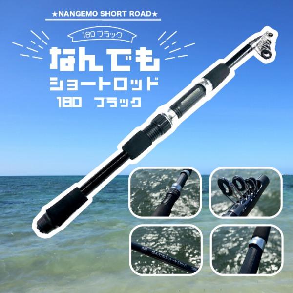なんでもショートロッド180 東海オリジナル GW限定セール : 東海 なんでもショートロッド180 東海オリジナル GW限定セール : 東海