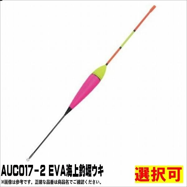 ａｕｃ０１７ ２ ｅｖａ海上釣堀ウキ 浜田商会 Promarine 選択あり k 東海つり具y支店 通販 Yahoo ショッピング