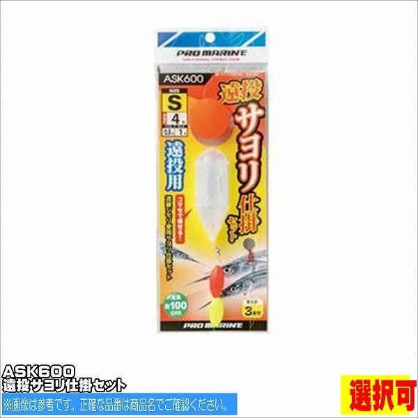 遠投サヨリ仕掛セット Ask600 プロマリン 選択あり k 東海つり具y支店 通販 Yahoo ショッピング