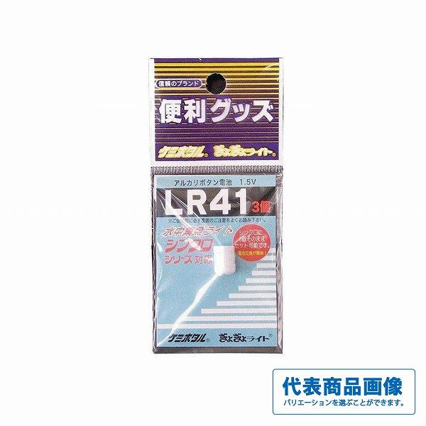 他サイト： LR-41/44 3個 ルミカ 釣り人応援セールの商品画像