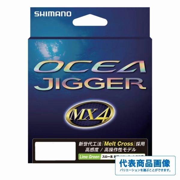 JIGGER MX4 PE200PL−O64P 黄緑 シマノ限定セール 釣り人応援セール