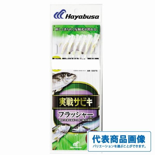 SS075実戦サビキフラッシャー6本 ハヤブサ 釣り人応援セール