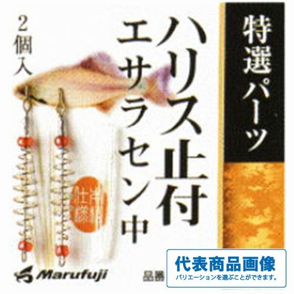 ハリス止付エサラセン 特選パーツ A−050 まるふじ 釣り人応援セール