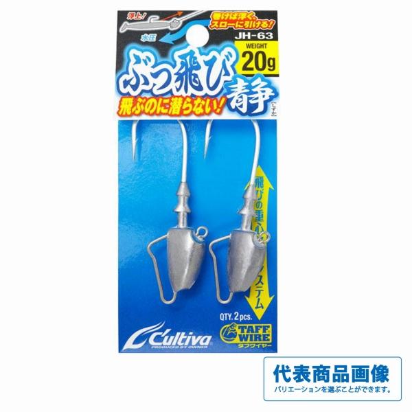 JH-63ぶっ飛び静 カルティバ 釣り人応援セール