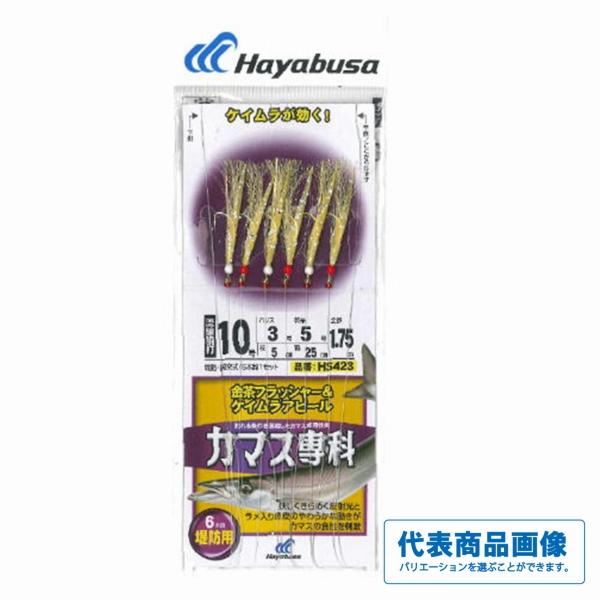 カマス専科 金茶フラッシャー&ケイムラアピール HS423 ハヤブサ