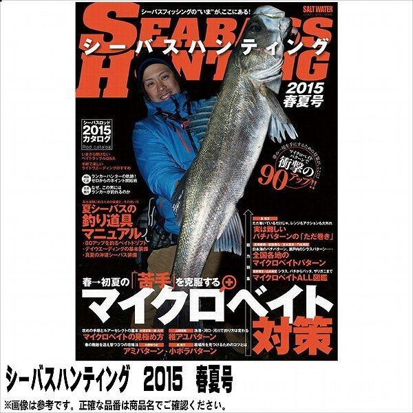 シーバスハンティング ２０１５ 春夏号 東海つり具y支店 通販 Yahoo ショッピング