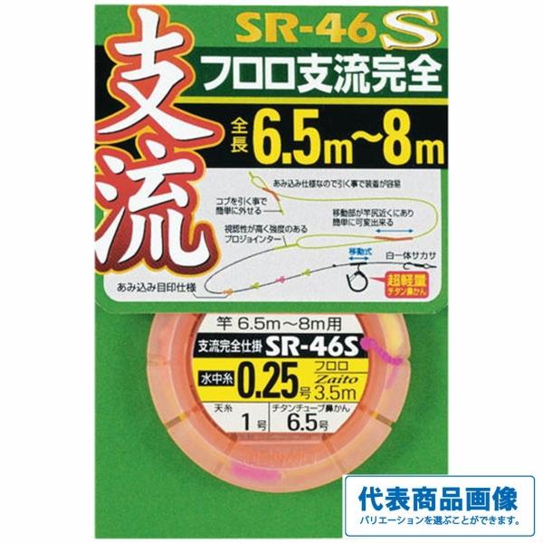 SRS-46 支流用完全仕掛 フロロ オーナー