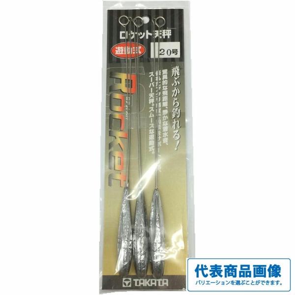 ロケット天秤 3本入り タカタ限定セール 夏の大感謝祭