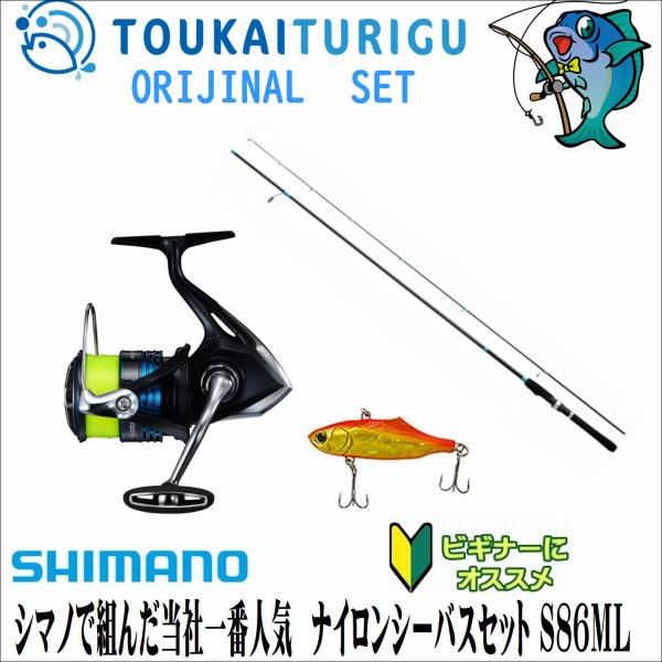 シマノ ナイロンシーバスセット 23ルアーマチックS86ML+シエナ