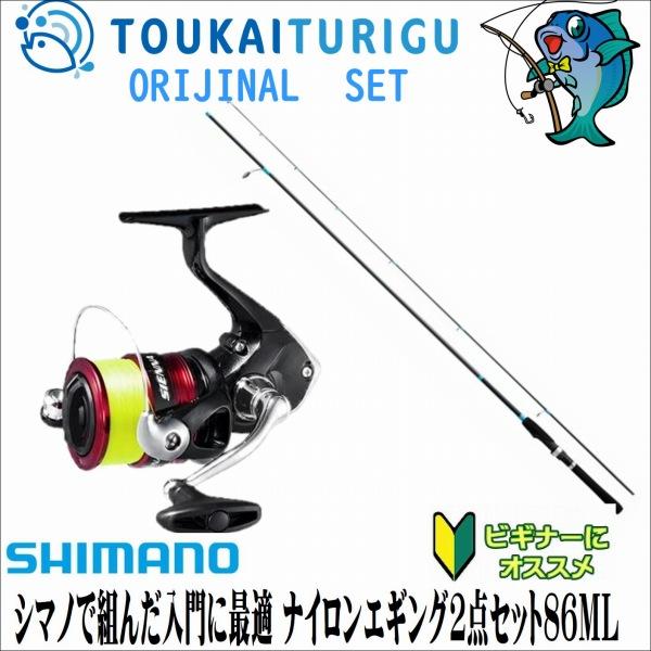 SHIMANO エギングロッド リール セット SHIMANO エギングロッド リール セット