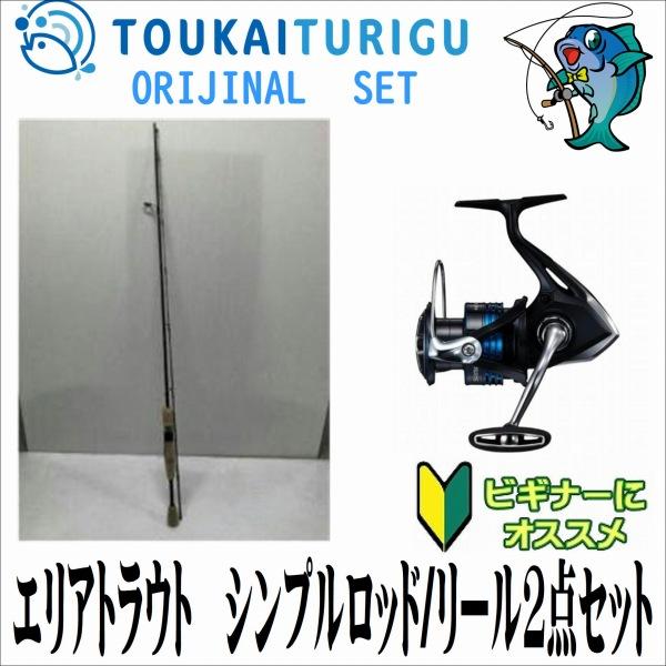 エリアトラウト シンプルロッド/リール2点セット60UL 入門 エリアトラウト シンプルロッド/リール2点セット60UL 入門