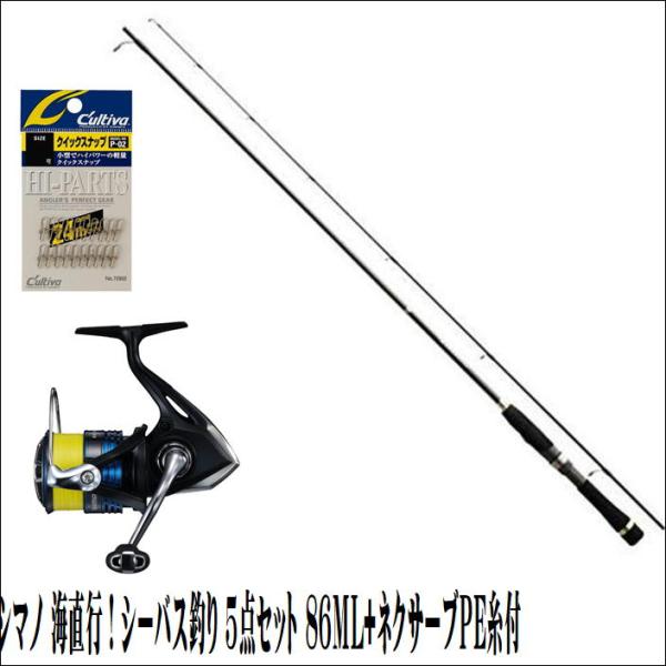 シマノ 海直行 シーバス釣り 5点セット 86ml ネクサーブpe糸付 入門 セット 初心者 ビギナー 簡単 Set 東海つり具y支店 通販 Yahoo ショッピング