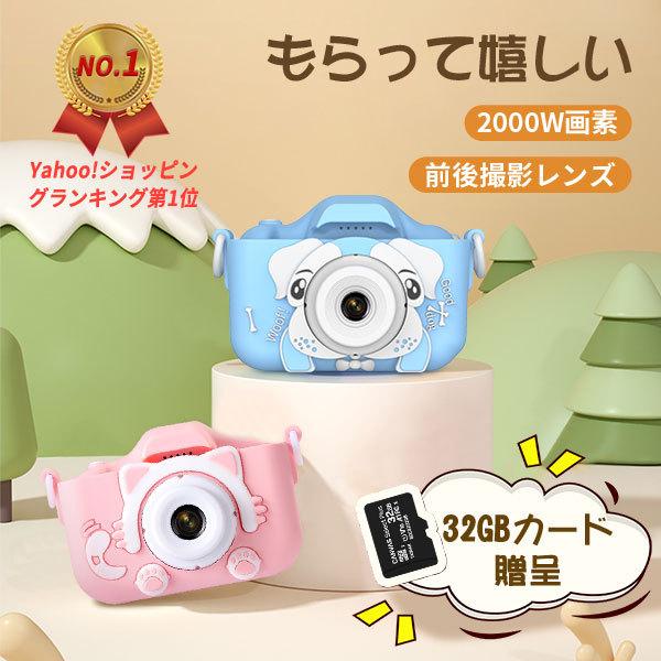 2年保証 キッズカメラ 子供 カメラ 初回限定お試し価格 Sdカード付き トイカメラ デジタルカメラ プレゼント クリスマスプレゼント 人気おもちゃ 知育玩具