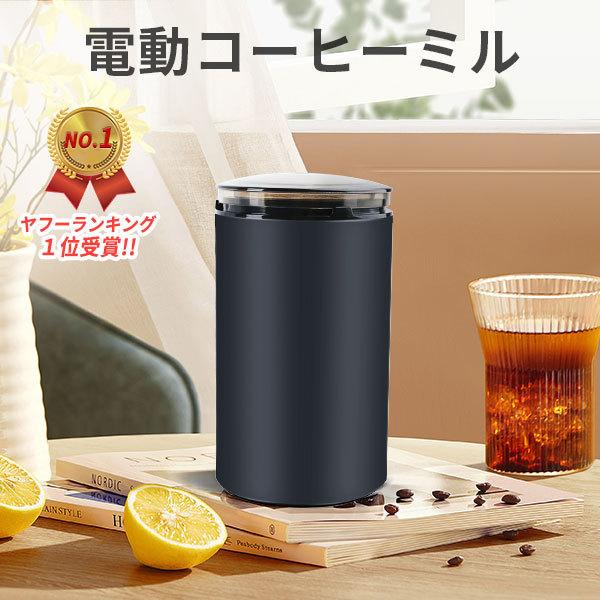 2年保証】電動コーヒーミル ミル 電動ミル 胡椒ミル お茶ミル ギフト コーヒーグラインダー ミルミキサー 粉末 コーヒー豆 Coffee  :rt-ymj:東桓公式ショップ - 通販 - Yahoo!ショッピング