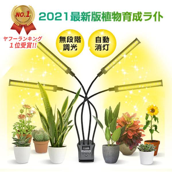 2年保証 植物育成ライト Led植物育成灯 96w 192ledランプ 無段階調光 自動on Off 室内栽培ランプ 日照不足解消 水耕栽培ランプ Xx25zwd 東桓公式ショップ 通販 Yahoo ショッピング