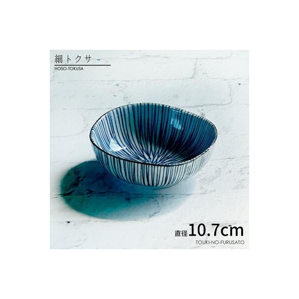 食器 おしゃれ 小鉢 細トクサ三角3.5鉢 直径10.7cm 容量200cc ボウル 十草 細十草 変形鉢 和柄 藍色 青色 紺色 和モダン 和食器 美濃焼 国産 日本製