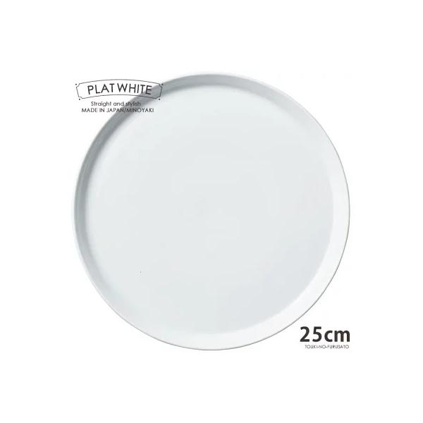 食器 白磁 プラット ホワイト25cm皿 白い食器 大皿 丸皿 パスタ皿