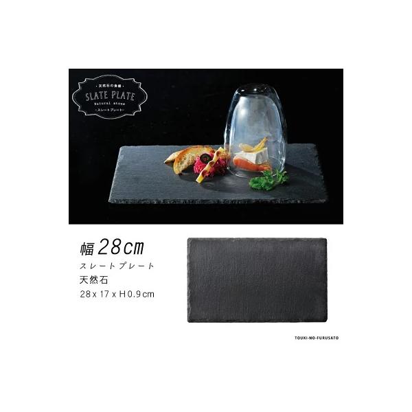 天然石 ストーン 食器・28cm長角スレートプレート(ブラック) 石