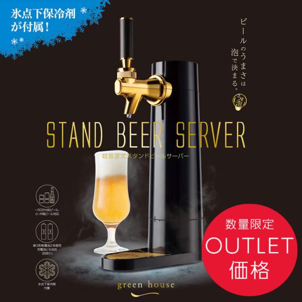 ビアホールのような泡を簡単に作ることができる家庭用ビールサーバー1秒間に約4万回のパワー。超音波が生み出すきめ細かいクリーミーな泡さらに進化！ビアホールのビアサーバーと同じ操作感キンキンを味わえる！氷点下保冷剤を付属▼キーワード泡 自宅 お...