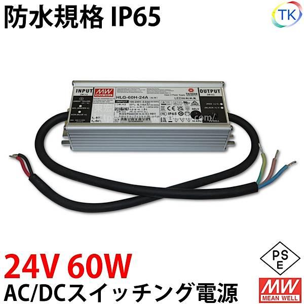 【製品仕様】屋外使用可能入力電圧 : AC90〜305V　47〜63Hz出力電圧 : DC24V最大出力 : 60W寸法 : D171×W61.5×H36.8mm重量 : 730g防水規格 : IP65電源選定: ◎電源選定の際は必ず使用機...