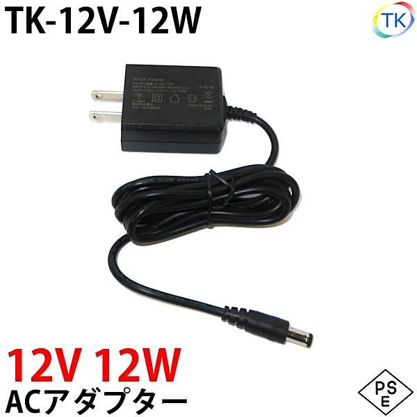 【製品仕様】室内用品番 : TK-12V-12W入力電圧 : AC100〜240V　50/60Hz出力電圧 : DC12V最大出力 : 12W寸法 : 47.5×39.5×23mm（突起部含まず)重量 : 75gコード長さ : 約1.5mプ...