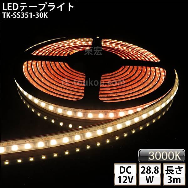 【製品仕様】屋外使用可能 LEDテープライト シリコンチューブ品番 : TK-SS351-30K入力電圧 : DC12V消費電力 : 9.6W/m色温度/色 : 3000K/電球色光束 : 720Lm/mLEDチップ数 : 120粒/m最小...