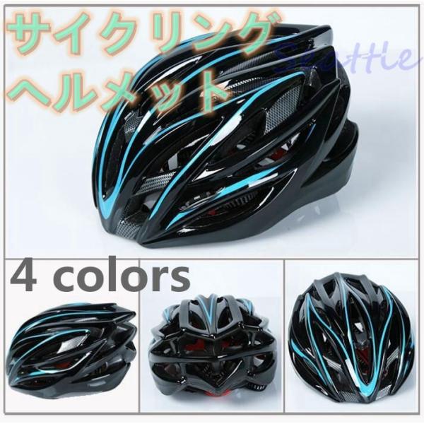 自転車 ヘルメット サイクリング メンズ レディース 大人用 軽量 女性 