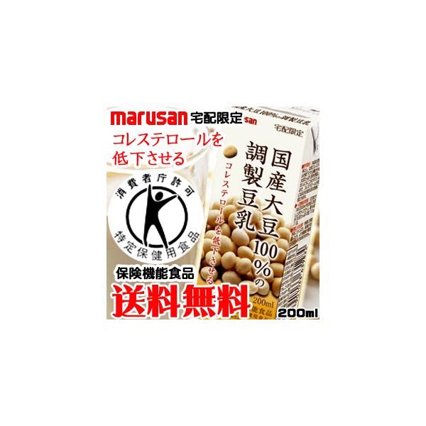 マルサン 国産大豆100％の調製豆乳 200ｍｌ × 48本　※ただし沖縄は別途料金が必要となります。　特定保健用食品　2ケース　コレステロール