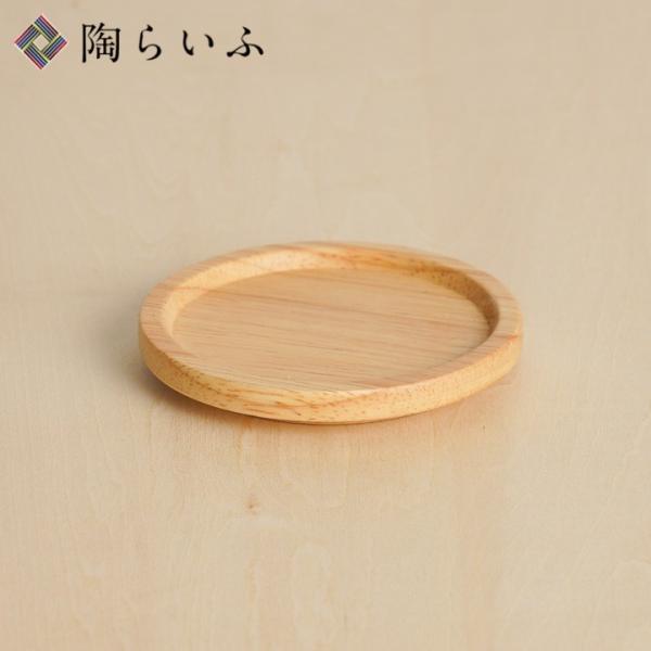 商品名：九谷焼 ハレクタニカップ専用 木蓋 ハレクタニのカップにぴったりの天然木を使用したシンプルなフタです。コースターとしてもご使用いただけます。 ※こちらの商品はハレクタニのカップ専用の商品です。ハレクタニカップをご注文いただいた方のみ...