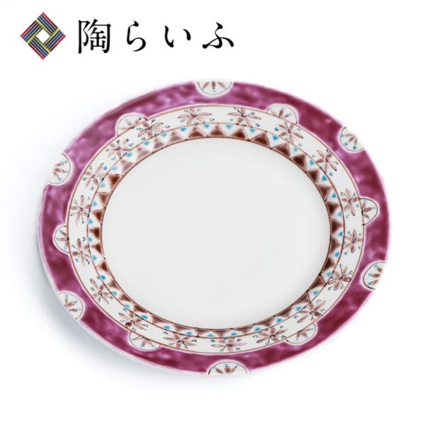 九谷焼 プレート ぺルシャ 紫 / 色絵遊 ｜ お皿 20cm 丸皿 人気 ギフト