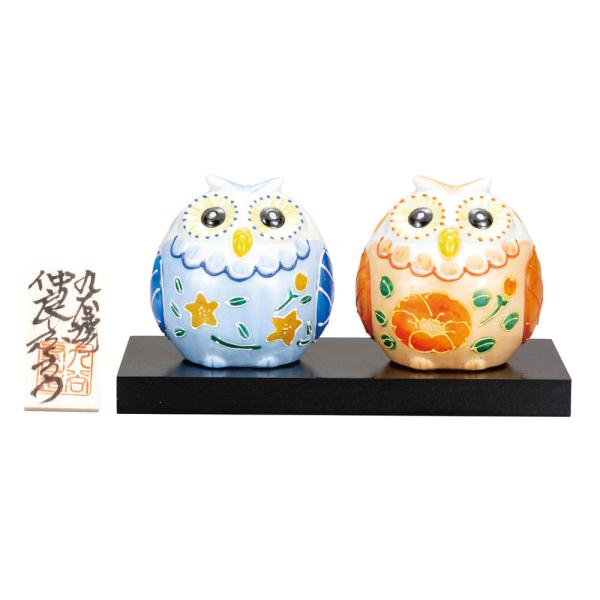 九谷焼 2.5号仲良しふくろう 盛（台・立札付） 置物 縁起物 ふくろう