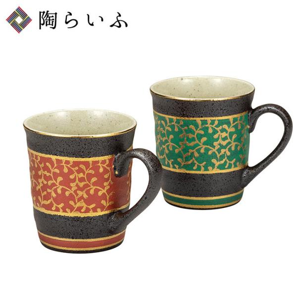 九谷焼 ペアマグカップ 金唐草 和食器 マグカップ ペア 人気 ギフト