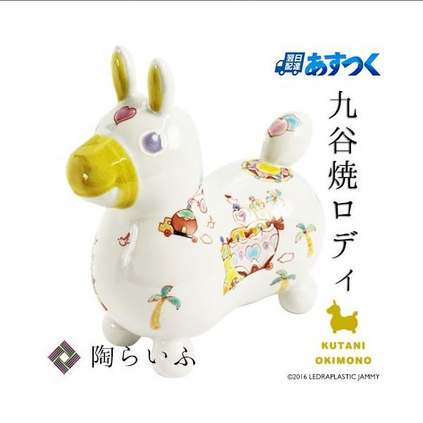 九谷焼 ロディ 王様の遊行 銀舟窯 送料無料 九谷焼 置物 縁起物 Rody ロディ 馬 人気 ギフト 九谷焼 贈り物 結婚祝い Ro 18 使う 贈る 九谷焼専門店 陶らいふ 通販 Yahoo ショッピング
