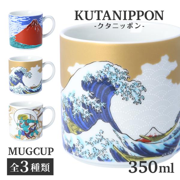 九谷焼 マグカップ KUTANIPPON クタニッポン / 青郊窯 350ml 海外で