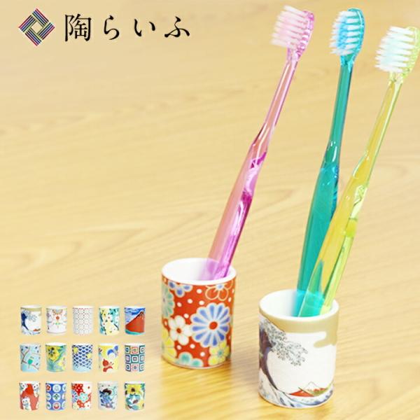 商品名：九谷焼 全15種類から選べる 歯ブラシスタンド/青郊窯＜日常で彩りを楽しむ＞縁起の良い絵柄を集めた吉祥文様の歯ブラシスタンドが青郊窯から新登場。歴史ある伝統の九谷焼の美しさを、身近に感じられるハブラシスタンドです。口径が広く安定して...