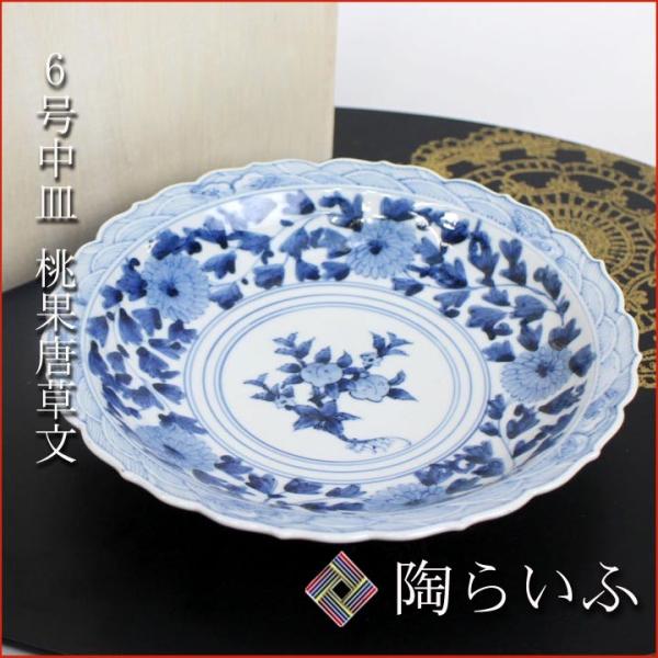 九谷焼 6号中皿 桃果唐草文/山本長左(宮内庁御用窯) 送料無料 九谷焼 6号中皿 桃果唐草文/山本長左(宮内庁御用窯) 送料無料