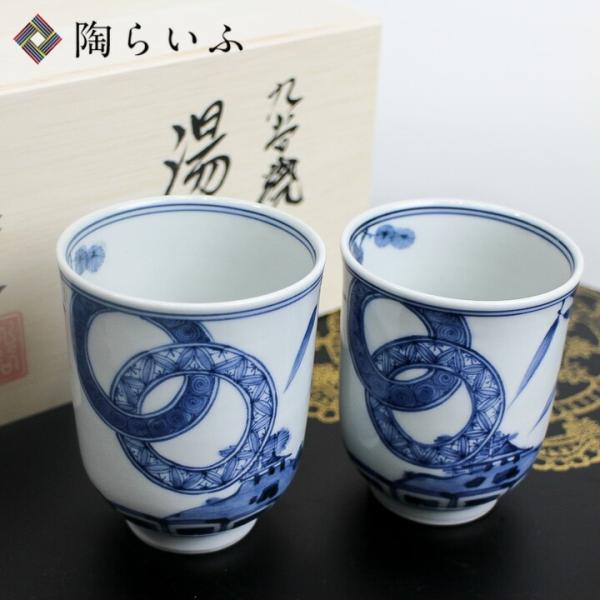 九谷焼 組湯呑 双輪文松竹梅 / 山本長左（宮内庁御用窯） 和食器 湯呑