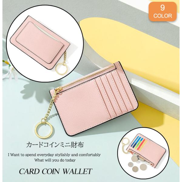 カードケース 薄型 人気9カラー　ミニ財布 薄い 財布 カード入れ 薄い スマートウォレット 小銭入れ コインケース パスケース　キーリング　レディース