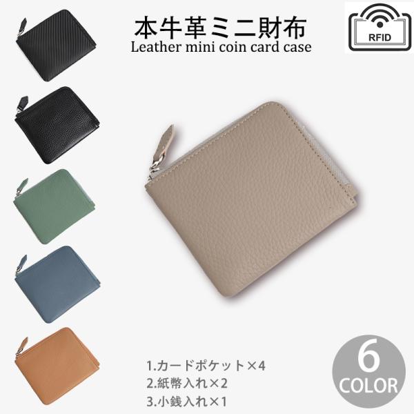 【送料無料】牛本革　財布 ミニ財布 上質な牛革 コインケース カードケース レディース メンズ 本革 L字ファスナー 小さい カードケース キーケース