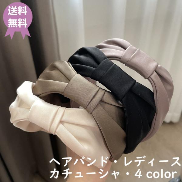 【24時間内発送】送料無料　カチューシャ　痛くない　レディース　ヘアバンド　蝶結び やわらかい　ヘアアクセサリー 髪飾り シンプル  プレゼント 母の日