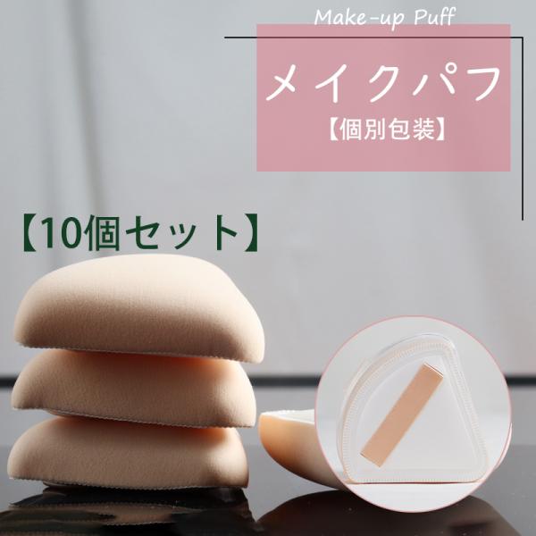 メイクスポンジ パフ スポンジパフ 10個セット マシュマロタッチ