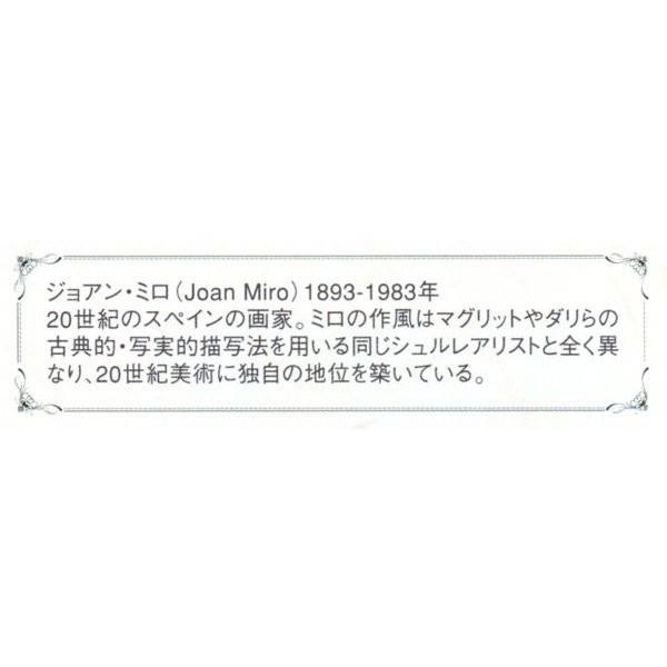 Sale 10 Off 絵画 壁掛け 額縁 アートフレーム付き ジョアン ミロ 絵画 世界の名画シリーズ お1人様1点限り