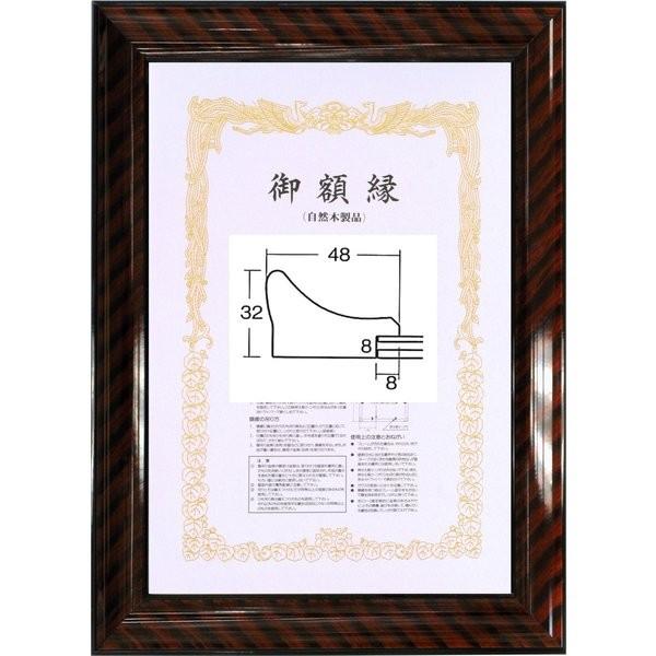 賞状額縁 許可証木製フレーム 寸五寸金ラック(0132) 褒賞サイズ B3