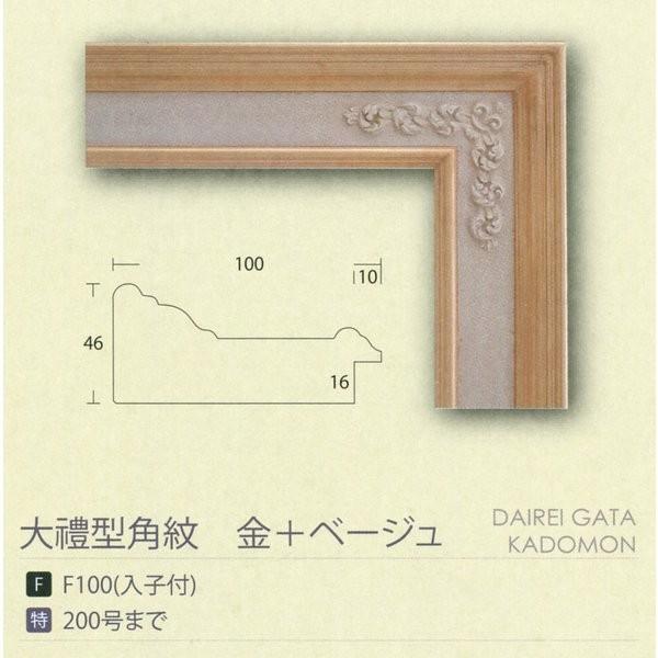 額縁 大型額縁 油彩額 油絵額縁 仮縁 木製フレーム 大禮型角紋 サイズf80号 Erhamah Com