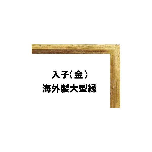 額縁 大型額縁 油彩額 油絵額縁 仮縁 木製フレーム 大禮型角紋 サイズf80号 Erhamah Com