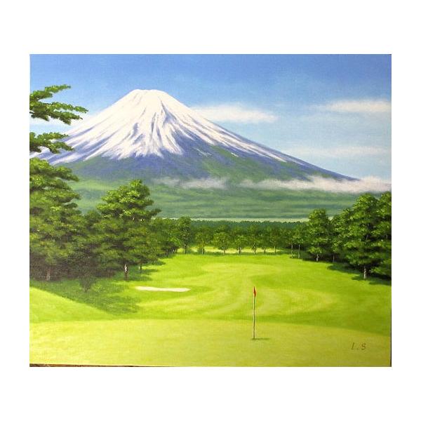 新屋敷 一平 富士山とゴルフ場 日本画 油絵 油彩画 洋画 (油絵額縁付きで納品対応可) F10号 「富士ゴルフ