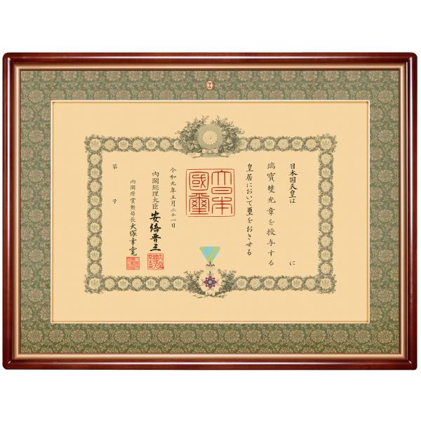 額縁　木製フレーム 金色飾り付き 大きめ　叙勲　勲章　賞状等用 Amazon.co.jp: 勲章ケースも飾れる叙勲額 GT24型 どんす深緑 (単