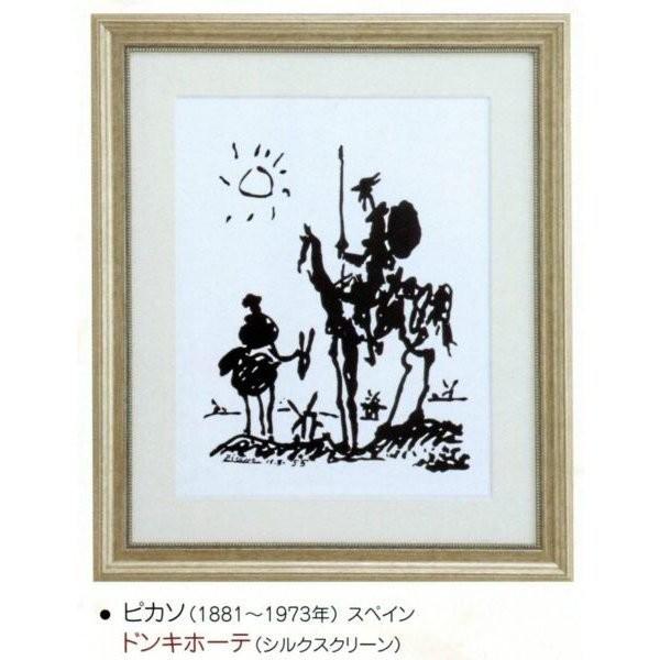 アートフレーム 額縁付き絵画 パブロ ピカソ 「ドンキホーテ」