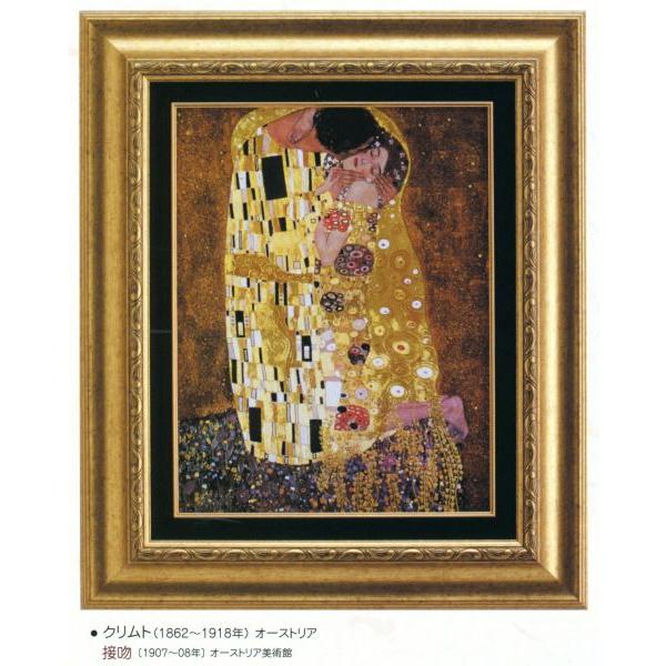 グスタフ・クリムト 接吻 ダークブラウンフレーム　アートフレーム 絵画 アート額絵 グスタフ・クリムト 接吻 42×34cm : REROOM