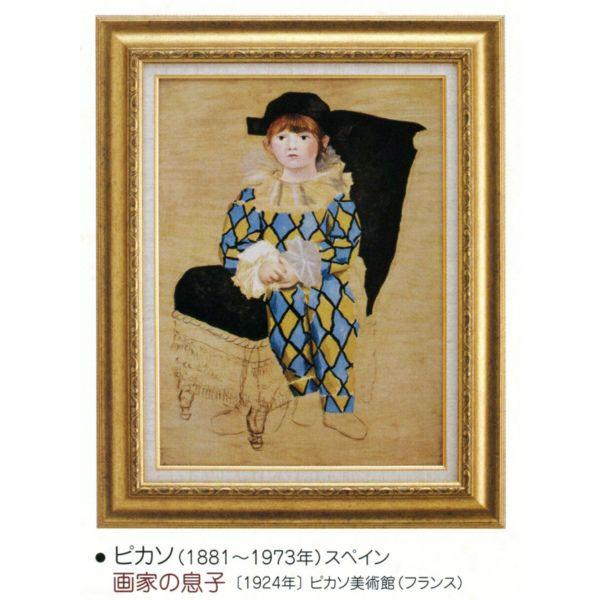 絵画 額装絵画 パブロ ピカソ 画家の息子 世界の名画シリーズ Ac 1806 東欧商事株式会社 通販 Yahoo ショッピング